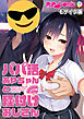 パパ活あやちゃんと種付けおじさん モザイク版