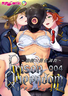 PrisonQueendom ～強制M男化調教～ 【単話】（4）