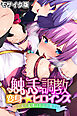 触手で調教 変身☆ヒロインズ ～乙女の友情は百合の香り～ モザイク版
