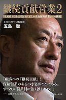 継続貢献営業２