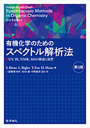 有機化学のためのスペクトル解析法（第3版）：UV， IR， NMR， MSの解説と演習