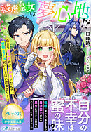 被虐皇女は夢心地！？～自分を虐めるのが大好きだなんて、堅物皇子様にバレてはいけません！～