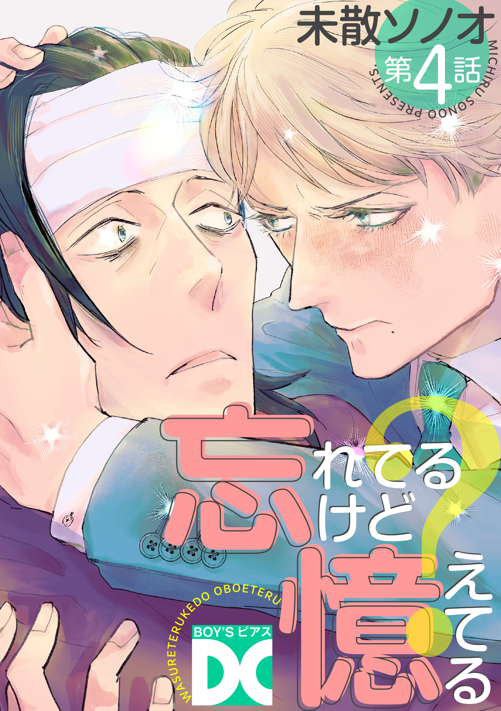 BL 二次創作 同人誌 バラ売り