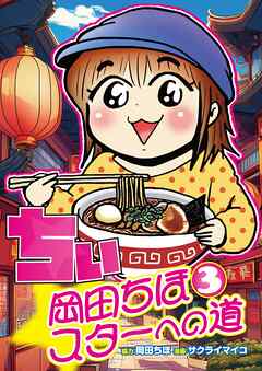ちぃ