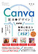 Canva 基本＆デザインTIPS！　無限に役立つ使いこなしワザ152