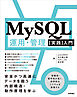 MySQL運用・管理［実践］入門 ～安全かつ高速にデータを扱う内部構造・動作原理を学ぶ
