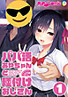 パパ活あやちゃんと種付けおじさん第1話【タテヨミ】