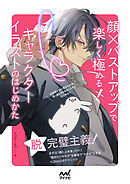 顔×バストアップで楽しく極める！ キャラクターイラストのはじめかた