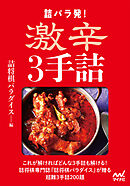 詰パラ発！激辛３手詰