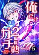 俺だけ2周目ガチ勢～強すぎてゲームバランスを破壊した～【タテヨミ】5話