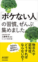 「ボケない人」の習慣、ぜんぶ集めました。