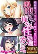 即堕ち！俺だけの性処理カノジョ ～絶倫棒でイキまくる激チョロ美女たち～【極合本シリーズ】