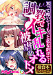 ●●でイキ乱れる被虐のオトメ ～罵って叩いて…もっと私を虐げて！～【極合本シリーズ】
