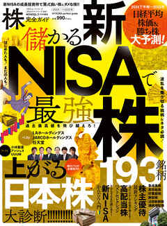 100％ムックシリーズ 完全ガイドシリーズ388　株完全ガイド