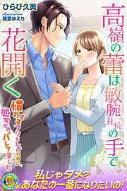 才川夫妻の恋愛事情 - 兎山もなか/烏丸かなつ - TL(ティーンズラブ)小説・無料試し読みなら、電子書籍・コミックストア ブックライブ