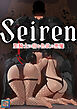Seiren～聖騎士に宿る色欲の悪魔【全年齢版】(1)