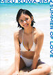 【電子版だけの特典カットつき】桑島海空　１ｓｔ写真集　ＳＵＭＭＥＲ　ＯＦ　ＬＯＶＥ