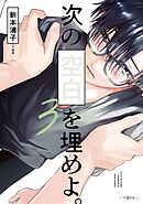 次の空白を埋めよ。3【電子限定かきおろし付】