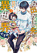 お出かけ先は異世界ですか？２　～神様召喚に巻き込まれ、幼女モモ（16歳）は美形騎士団に愛されちゅう！～【電子書店共通特典SS付】