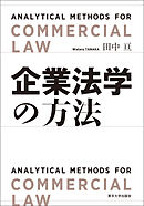 企業法学の方法