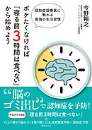 ボケたくなければ「寝る前3時間は食べない」から始めよう 認知症診療医に教わる最強の生活習慣