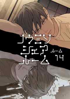 ノウミソシェアルーム ルーム14