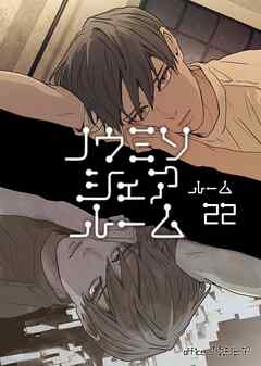 ノウミソシェアルーム ルーム22