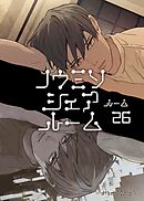 ノウミソシェアルーム ルーム26