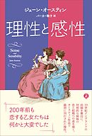 理性と感性