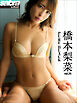 PURE BLACK　橋本梨菜25 [sabra net e-Book]