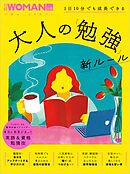 1日10分でも成長できる　大人の「勉強」新ルール