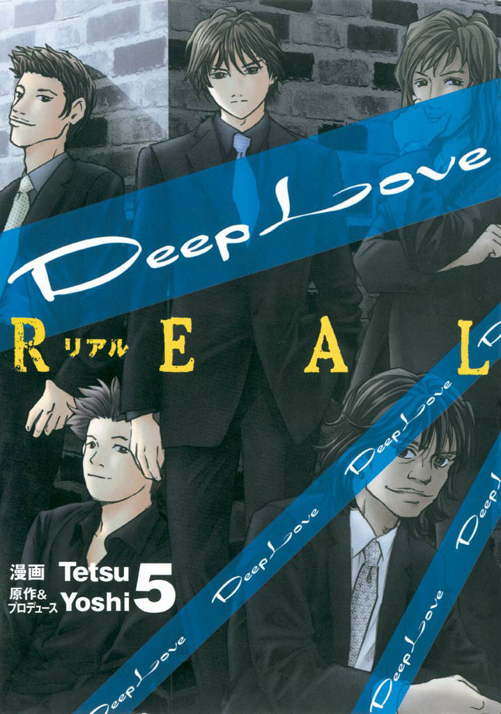 Deep Love REAL（５） | ブックライブ