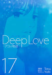 Deep Love REAL