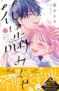 花に噛みぐせ　分冊版