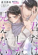 君だけしか見えない７