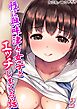 性に興味津々女子とエッチしまくる話(2)