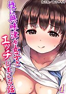 性に興味津々女子とエッチしまくる話(4)