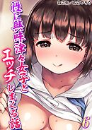 性に興味津々女子とエッチしまくる話(6)