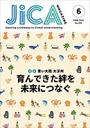 JICA Magazine  2024年6月号：青い大陸 大洋州