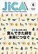 JICA Magazine  2024年6月号：青い大陸 大洋州