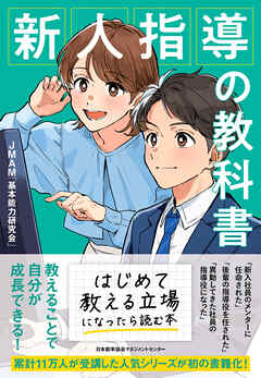 新人指導の教科書