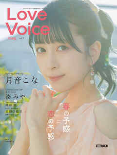 Love Voice mag. Vol.7
