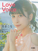 Love Voice mag. Vol.7