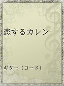 木の葉のスケッチ 漫画 無料試し読みなら 電子書籍ストア ブックライブ