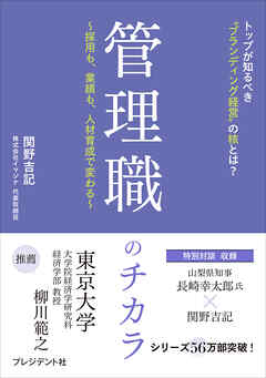 管理職のチカラ――採用も、業績も、人材育成で変わる
