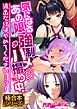 気になるあの娘、●●ハメ撮り中。 ～流出だけはやめてください…ッ！～【極合本シリーズ】