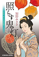 氷の煉獄 - 志茂田景樹 - 小説・無料試し読みなら、電子書籍・コミック ...