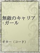 奴隷キャリアプランナーは成功できる職業 漫画 無料試し読みなら 電子書籍ストア ブックライブ