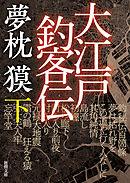 淫女たちの夜（電子復刻版） - 富島健夫 - 官能小説・無料試し読みなら、電子書籍・コミックストア ブックライブ