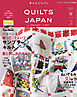 キルトジャパン2024年7月号夏　QUILTS JAPAN